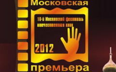Фрагмент афиши фестиваля «Московская премьера». Фото с сайта mospremiera.com
